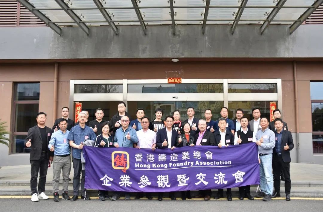 热烈欢迎香港铸造业总会、广东省铸造行业协会、高要压铸行业协会领导及专家